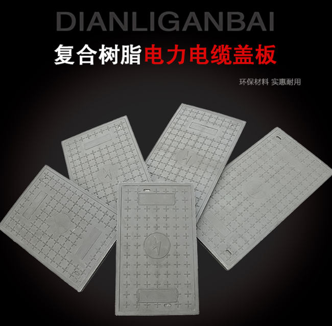 碧江树脂复合电力盖板展示